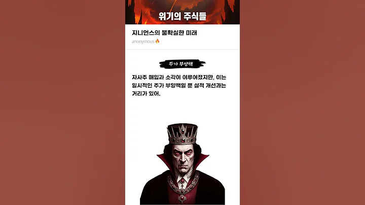 지니언스의 불확실한 미래 #20250402#지니언스#위기의주식들