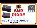 SMD DIODE !! Rectifier Diode