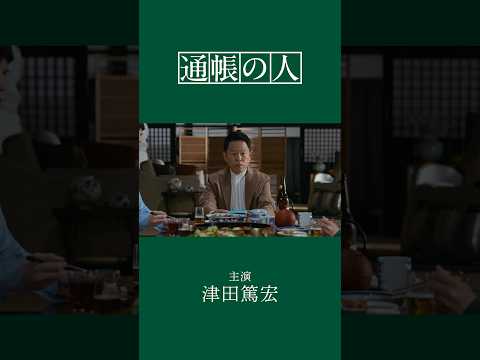 【Olive】通帳の人①_60sec縦（主演：津田篤宏）