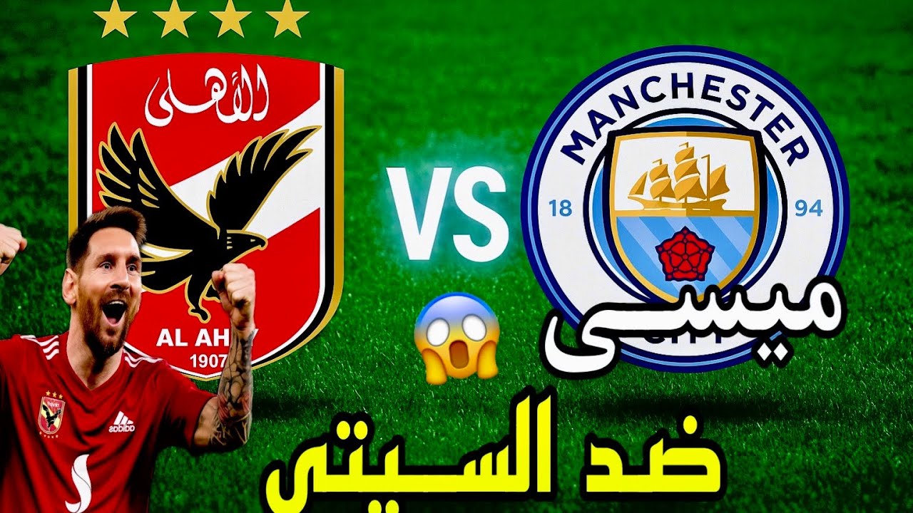 الأهلي في اختبار ناري قدام السيتي على صدارة الجدول😱🦅)