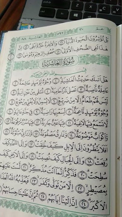 Surat Al Ghasiyah