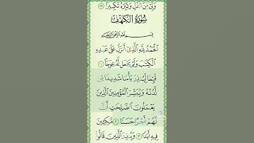 سورة الكهف بصوت الشيخ احمد العجمي #سورة_الكهف #العجمي #الجمعة