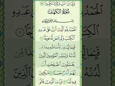 سورة الكهف بصوت الشيخ احمد العجمي سورة الكهف العجمي الجمعة