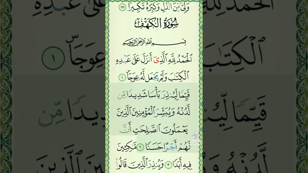 سورة الكهف بصوت الشيخ احمد العجمي #سورة_الكهف #العجمي #الجمعة