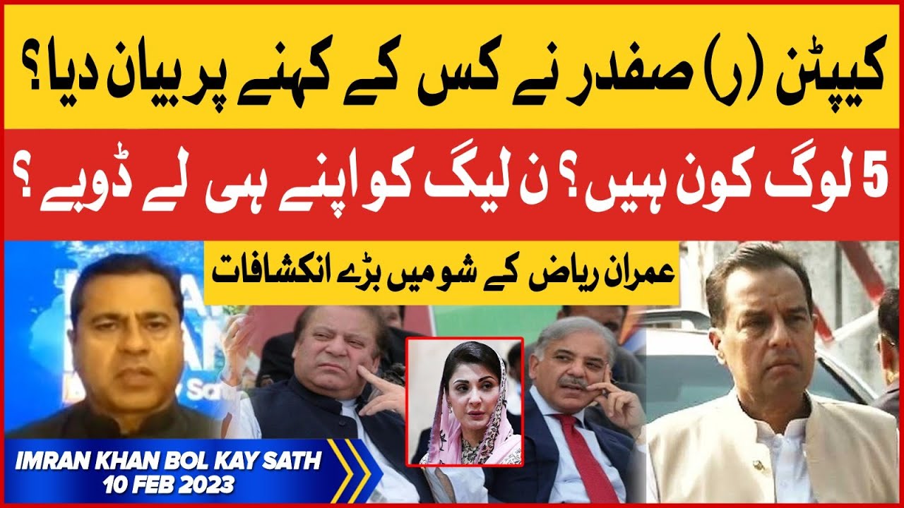 Captain R Safdar Latest Statement | PMLN Last Days? | Imran Khan BOL ...
