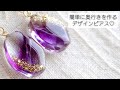 簡単に奥行きを作る♡レジンのデザインピアスEasy to make depth ♡ Resin design earrings.diy handmade