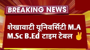 शेखावाटी यूनिवर्सिटी PG B.Ed परीक्षा टाइम टेबल 2023✌️। Pdusu PG B.Ed Exam 2023 Big News | Sikar News
