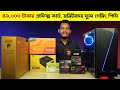 ৪৯০০০ হাজার টাকায় 8GB গ্রাফিক্স কার্ড , ২২" 100Hz মনিটরসহ ফুল গেমিং পিসি । PC Build BD 2024