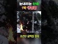 눈내리는 산행 산속 1박 생존법 구조요청 자연인의 거주방법