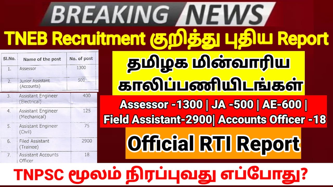 TNEB assessor, JA, AE,Assistant job latest update TNPSC New vacancies
