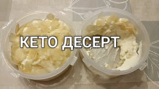 Кето десерт с миндальными лепестками и маскарпоне без сахара. Рецепты от Хлебстори