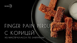 Finger pain perdu c корицей