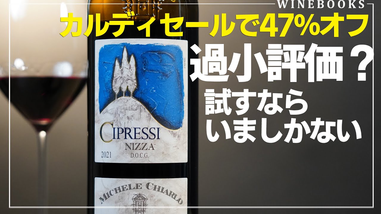 Kaldi Sale] Unbelievable 47% Off! An Honest Wine Review of a
