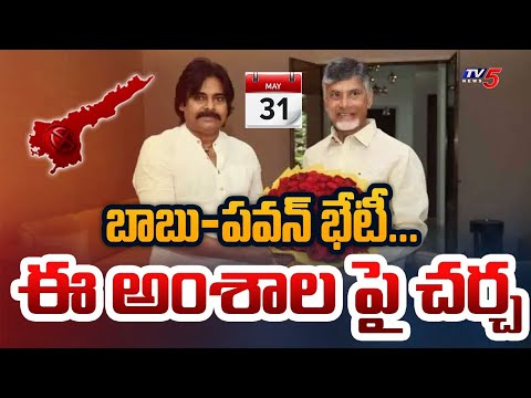 Chandrababu - Pawan Kalyan Key Meeting On May 31st | AP Elections 2024 | NDA Alliance | TV5 News - TV5NEWS