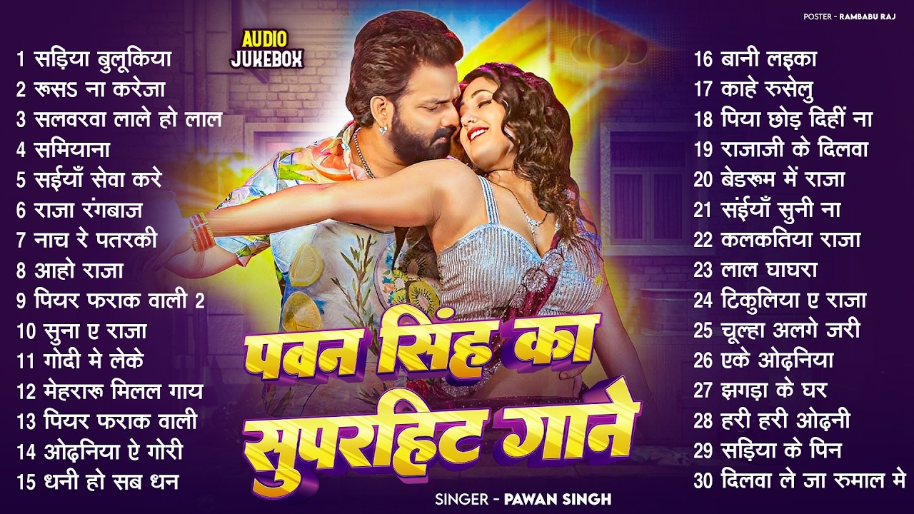 पॉवर स्टार Pawan Singh 2026 के सुपरहिट गाने | Pawan Singh Nonstop Superhit Songs | New Top Song