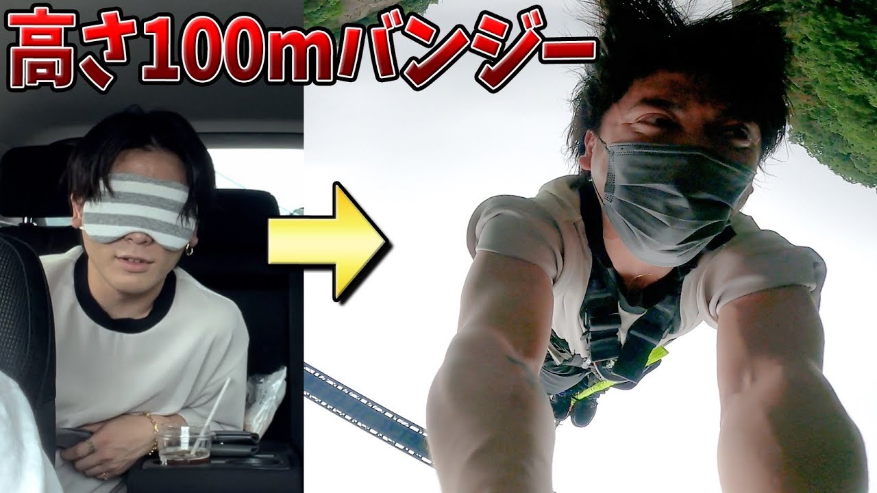 【ドッキリ】優里に内緒でバンジージャンプ飛ばさせてみた