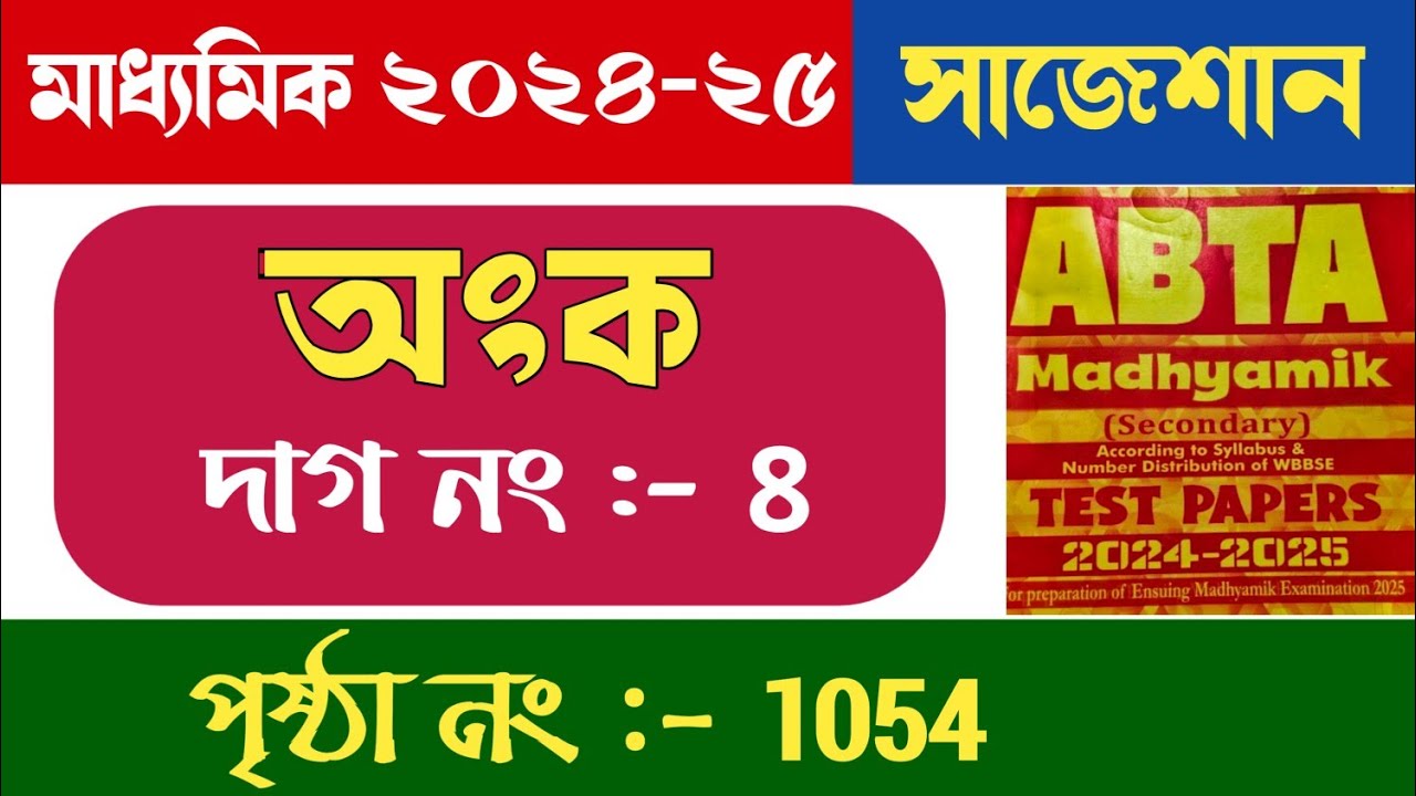 Madhyamik Suggestion 2025 Abta Test Paper Math Solution Page No 1054 ...