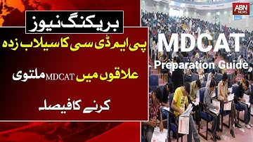 PMDCI to delay  MDCAT  test in Flood affected areas || MDCAT || ABN News