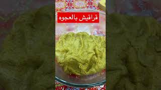 #asmr  #shorts طريقة عمل قراقيش العجوة ختامها مسك احلى من الكحك والبيتيفور