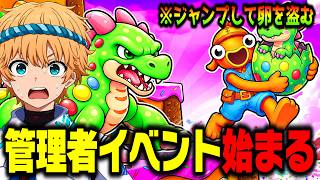 🔴卵を盗むマップの管理者イベントで奇跡を起こす！新イベント開始！【ブレインロット】【フォートナイト】