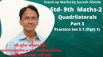 Std - 9th - Maths  - 2  Ch - 5 - Quadrilaterals -  Practice Set 5 1 (Part 1-)- Shri. Suresh Shinde