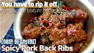 [Eng] Korean Spicy Pork Back Ribs (deung galbijjim) 매운 등갈비찜 만들기 제일 쉬운 방법