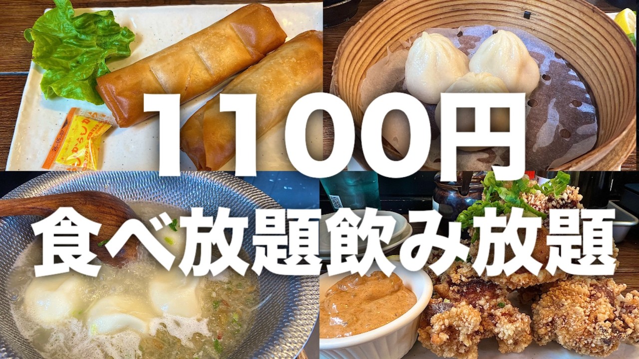 【神回】食べ放題研究家ですが、これ以上のコスパ良い食べ放題店が見つかる気がしません。過去No.1コスパのお店紹介します。