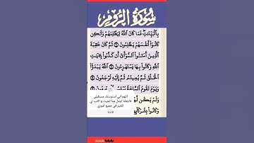 سورة الروم الآية 12 #قرآن #quran #islamicstatus