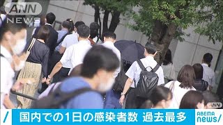 国内での一日の感染者数　過去最多(20/07/22)