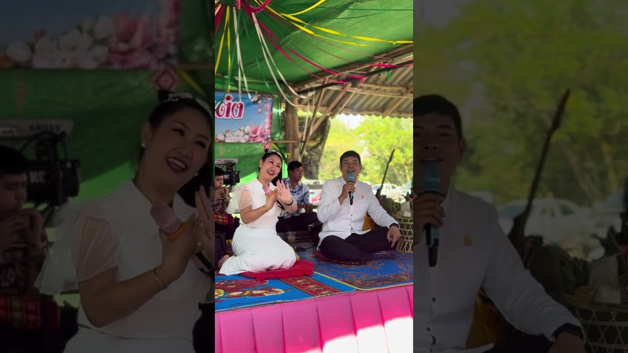 ซอปอยหลวงวัดสันผักเฮือด อ.พาน เชียงราย - ชัยวัฒน์&พรรณี ตอนที่ 2 ☎️0829382567