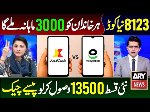 8123 Online Apply | 3000 Free Rashan Card | Ehsaas Program Survey | BISP 13500 Check By CNIC | 8171