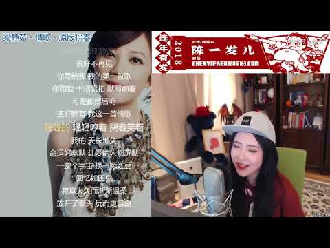 陳一發兒[情歌][梁靜茹][純歌聲無雜音] [67373 Forever] [67373 Forever]