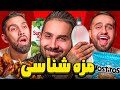 مزه شناسی همراه با عرق خوری با پوتک قسمت دوم 