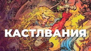 [СТРИМ] Метроидвания года. Castlevania: Belmont’s Curse