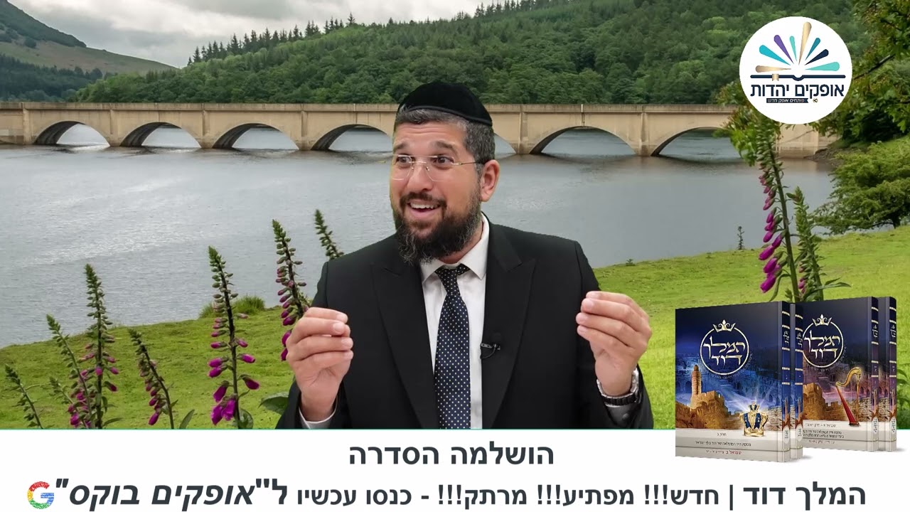 לספור מחדש | ספירת העומר | הרב אליהו עמר