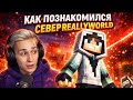 Как Зени познакомился с Севером | ReallyWorld