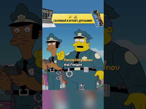 Несправедливые штрафы | Симпсоны #shorts | #radmirrp #hassleonline #акциязапросмотры
