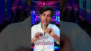 Dhirendra aur gas cylinder #india _idol_session 14#funny #trending #shorts #video