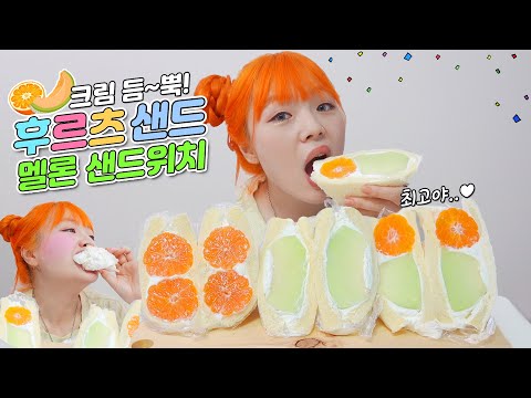 우유생크림 듬~뿍🍰<strong>선물</strong> 받은 멜론으로 멜론크림빵 만들어 먹었다🍈❤ with.나도,내동생 (ENG,<strong>JP</strong> SUB)