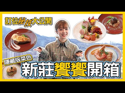 【抽獎】新北最強吃到飽！新莊宏匯饗饗八大區域全攻略 加碼最新訂位秘訣｜你跟上了沒｜