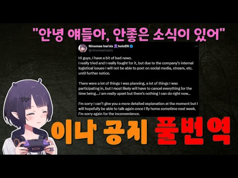 현재 모두를 패닉에 빠뜨린 이나 상황 정리