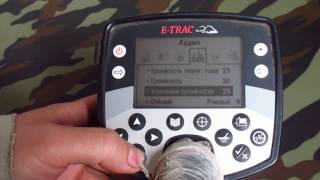 Minelab E-Track.Настройки на замусоренные участки