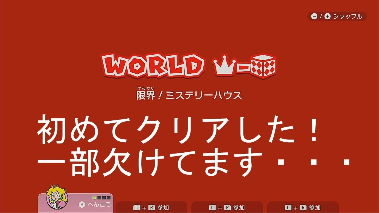 スーパーマリオ３dワールド 王冠ワールド Switch版 攻略 ３dマリオ フューリーワールド Youtube