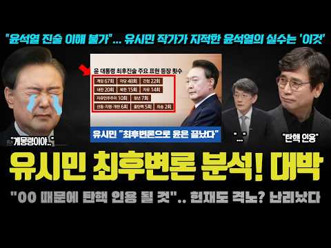 &amp;quot;<strong>헌법재판</strong> 포기, 윤석열 XX 될 것&amp;quot;.. 파면 확정? 계몽령이 치명타인 이유