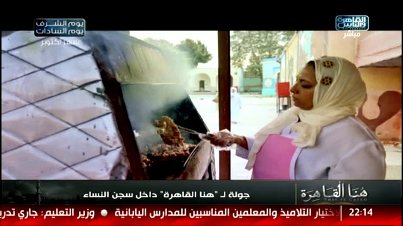 كاميرا هنا القاهرة والإعلامية بسمة وهبه فى جولة داخل سجن النساء