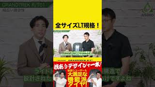 【GRANDTREK RT01】全サイズLT規格！ #shorts #dunloptires #ダンロップ