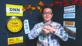 DNN6176 聾に関する情報(11/15 15:45)