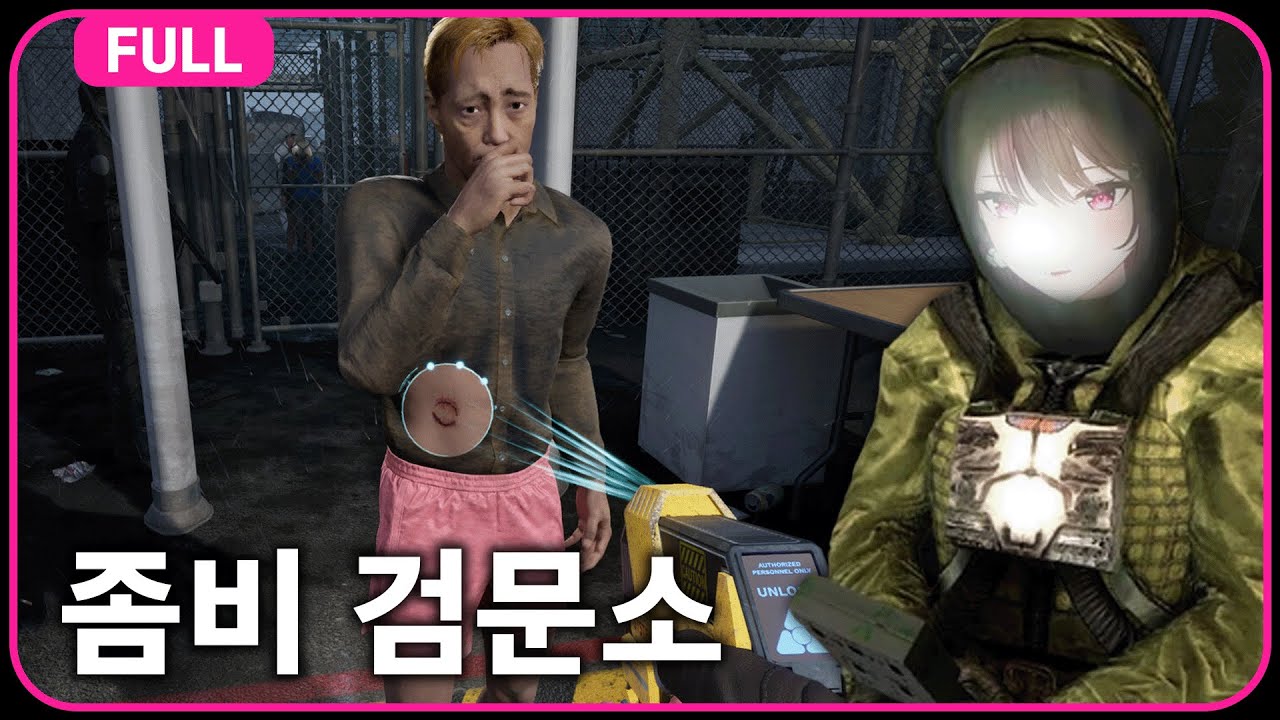 정식 출시한 좀비 검문소 게임!! - Quarantine Zone The Last Check