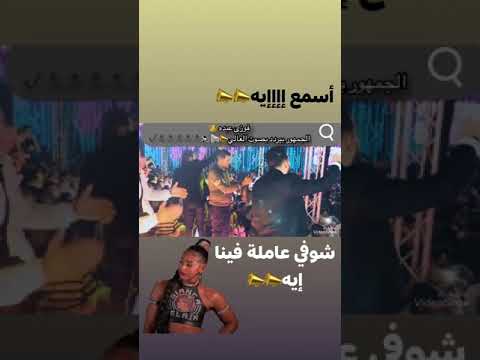 فوزى عبده ادخل شوف الجمهور بيرد ازاي ويتفاعل فى الكارت الاحمر خراااااب حضور طاغي