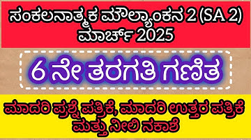 Summative assessment 2, 2024-25 6th std Maths question paper, key answer and blueprint